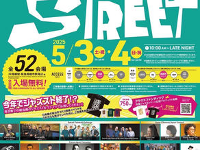 今週末‼️5月3日は高槻ジャズストリート!