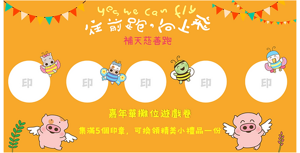 慈善跑website圖.png