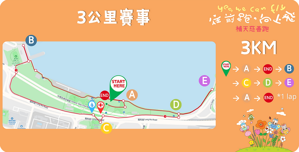 慈善跑website圖 (6).png