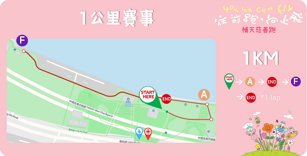 慈善跑website圖 (7).png