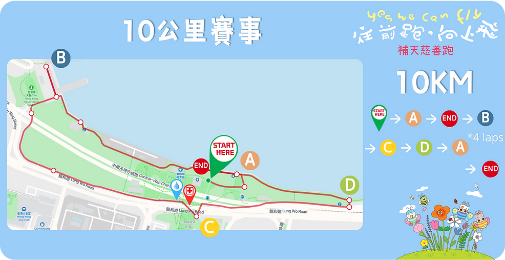 慈善跑website圖 (5).png