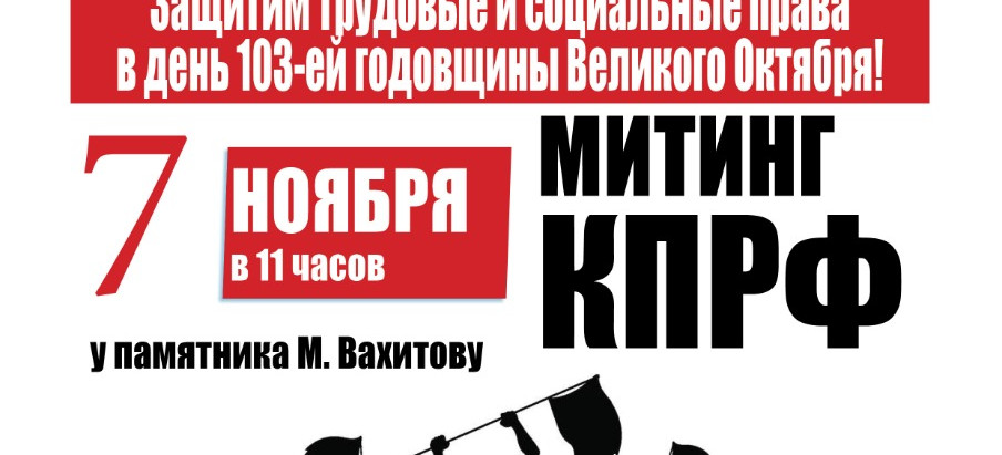 ВСЕ НА МИТИНГ!