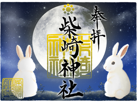 9月限定御朱印