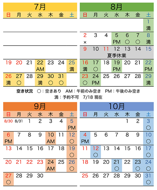 空き状況.png