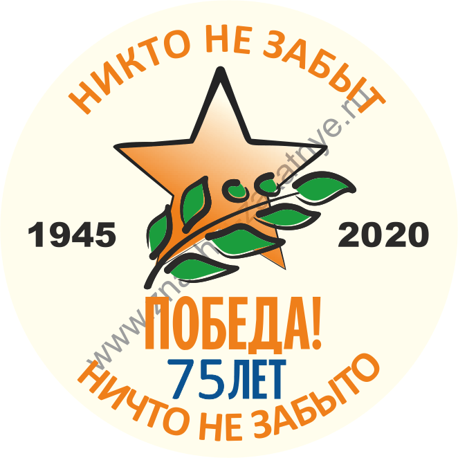 Значки закатные 56 мм 9 Мая Никто не забыт