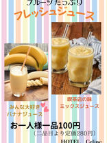 セリーヌ「フルーツたっぷり。フレッシュジュース」