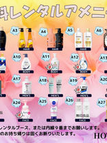 セリーヌ「無料レンタルアメニティが新しくなりました！」