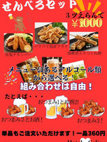 セリーヌ「せんべろセットがお得！」企画