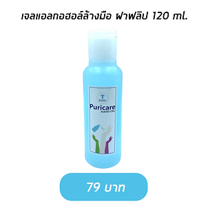 Puricare Alcohol Gel 120 ML (1).png