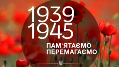 день памяті та примирення