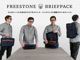 Briefpack雙面變形包前進日本!Green Funding集資專案開跑!