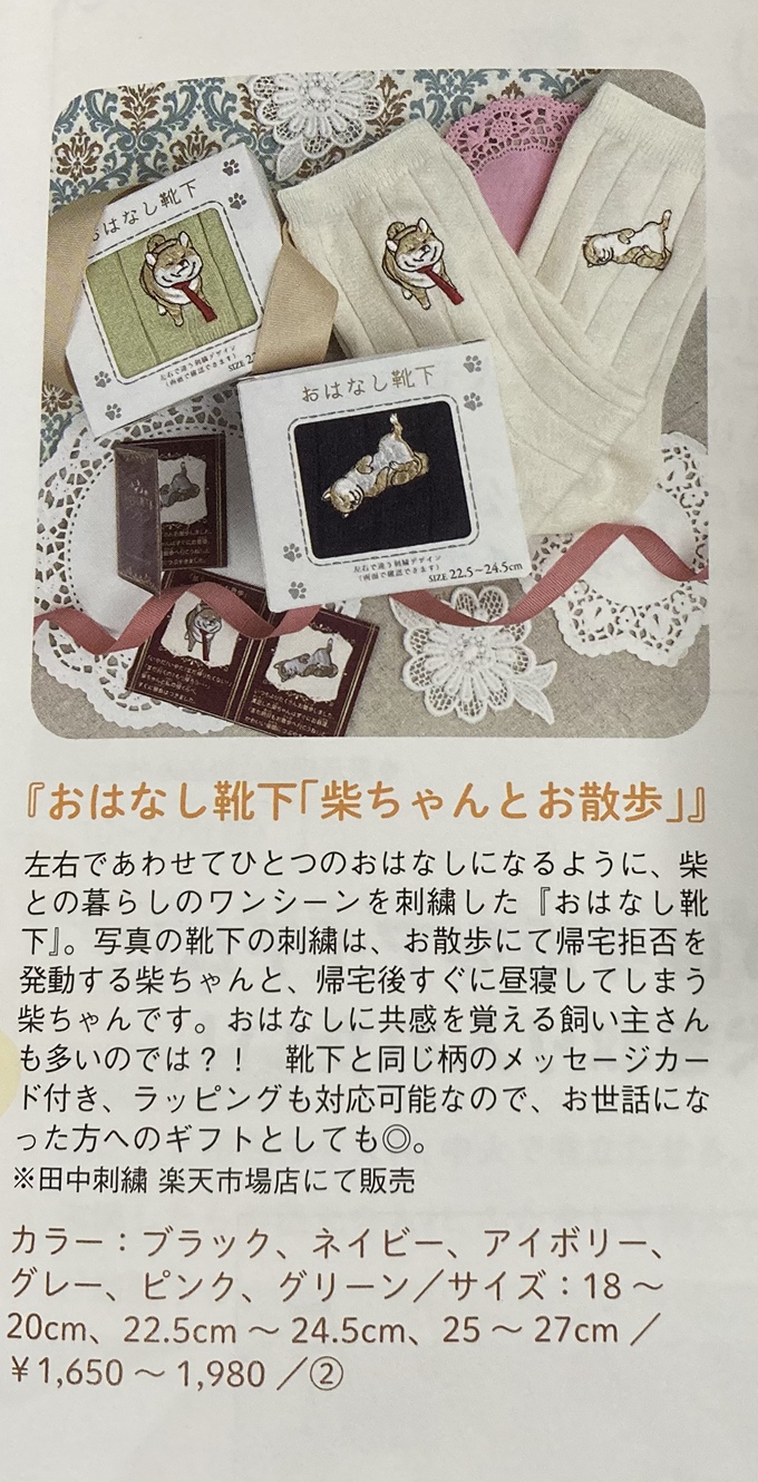 「柴ちゃんとお散歩」おはなし靴下