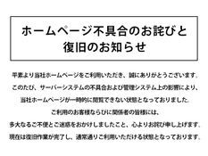 ホームページ表示不具合に関するお詫びと復旧のお知らせ