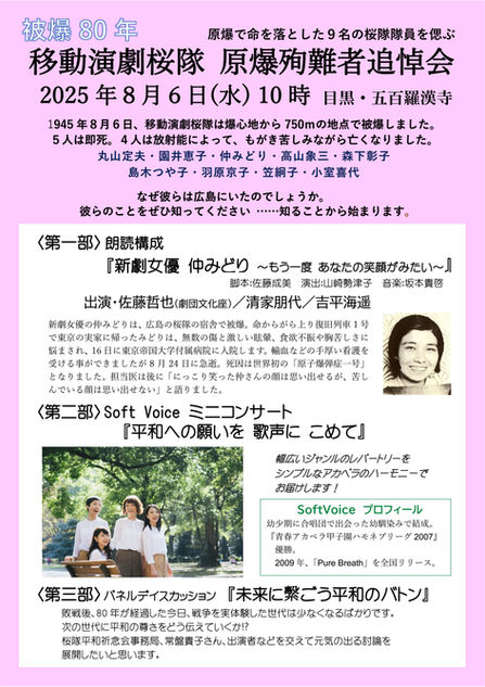 2025桜隊チラシ ピンク 最終稿.jpg