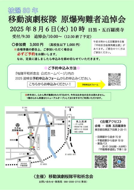 2025追悼会チラシ裏グリーン 最終稿.jpg