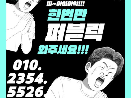 신림퍼블릭 비가와도 정상영업 진행중