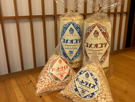 懐かしのポン菓子はいかかでしょうか？