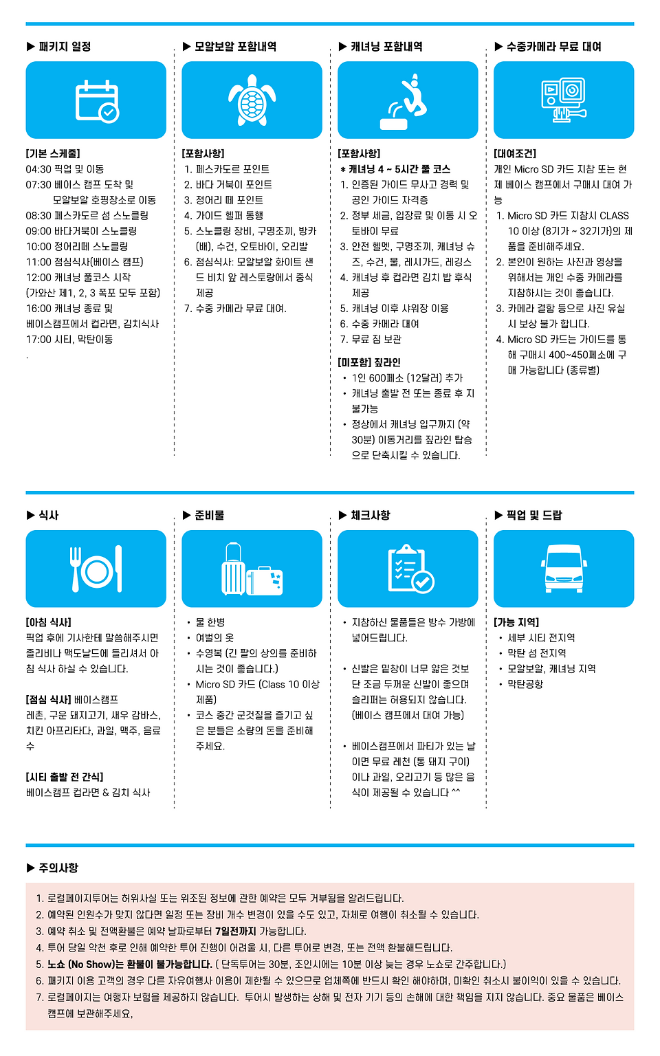 일정_데스크탑_모알보알+캐녀닝.png