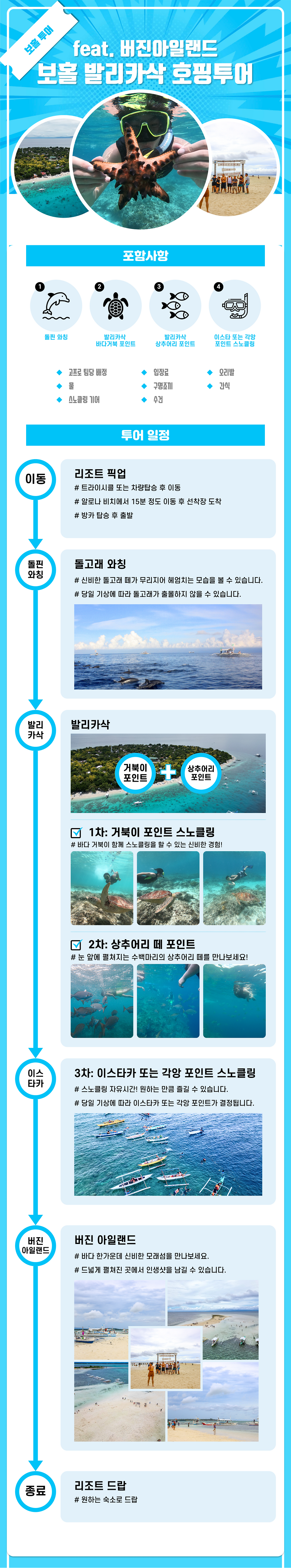보홀_호핑(점심 미포함).png