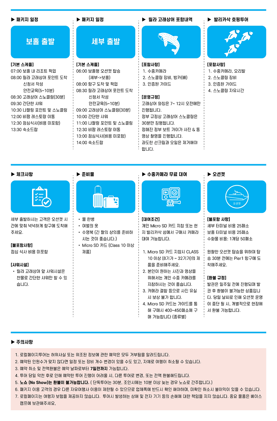 일정_보홀_데스크탑_나팔링_릴라고래.png