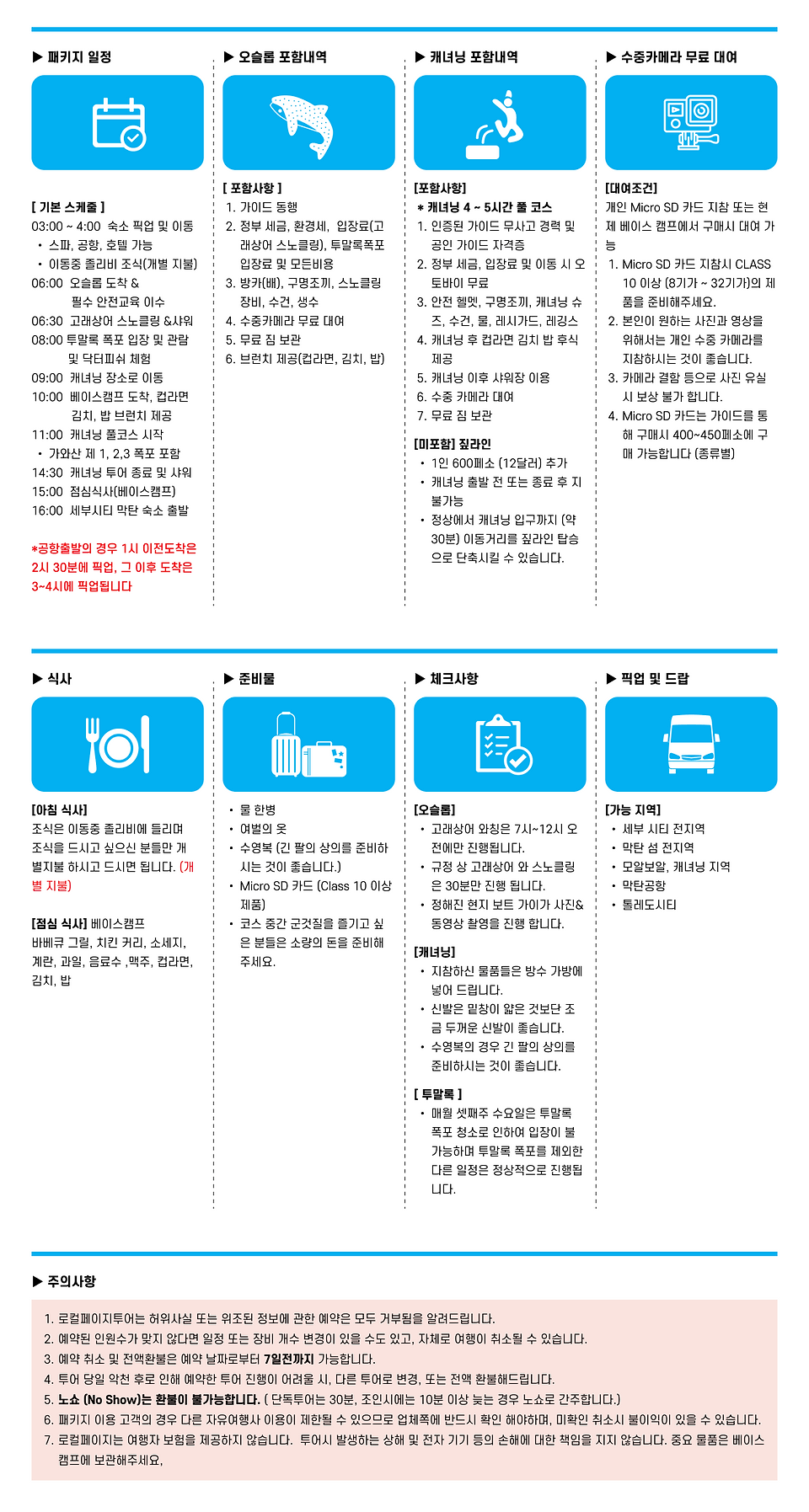 일정_데스크탑_오슬롭+캐녀닝.png