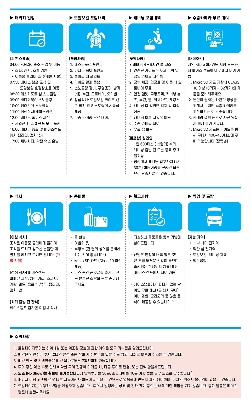 일정_데스크탑_모알보알+캐녀닝.png