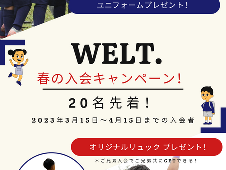 春の入会キャンペーン