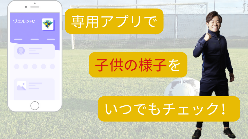 ヴェルツ専用アプリ