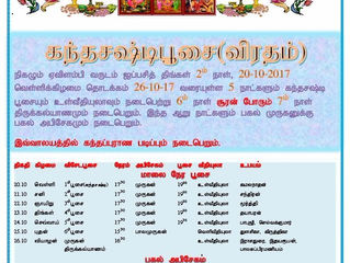 கந்தசஹ்டி விரத நாட்கள்