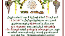 அஸ்தோத்திர சங்காபிசேகம் – 108 சங்கு 16.04.2017
