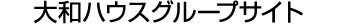 大和ハウスグループサイト.png