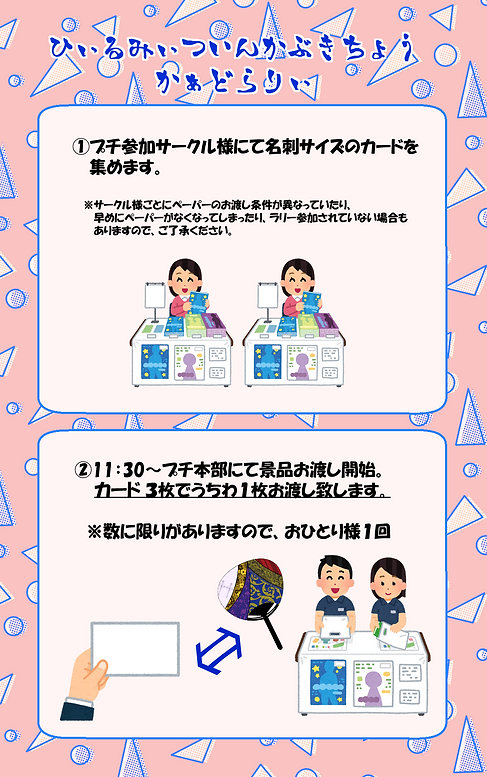 カードラリー.png