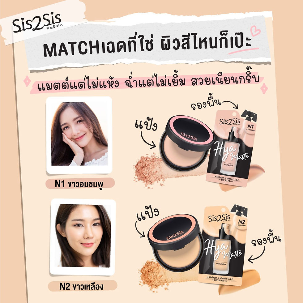 ภาพขนาดย่อ: Sis2Sis Hya Matte Foundation Powder - N2 7g x 2pcs.