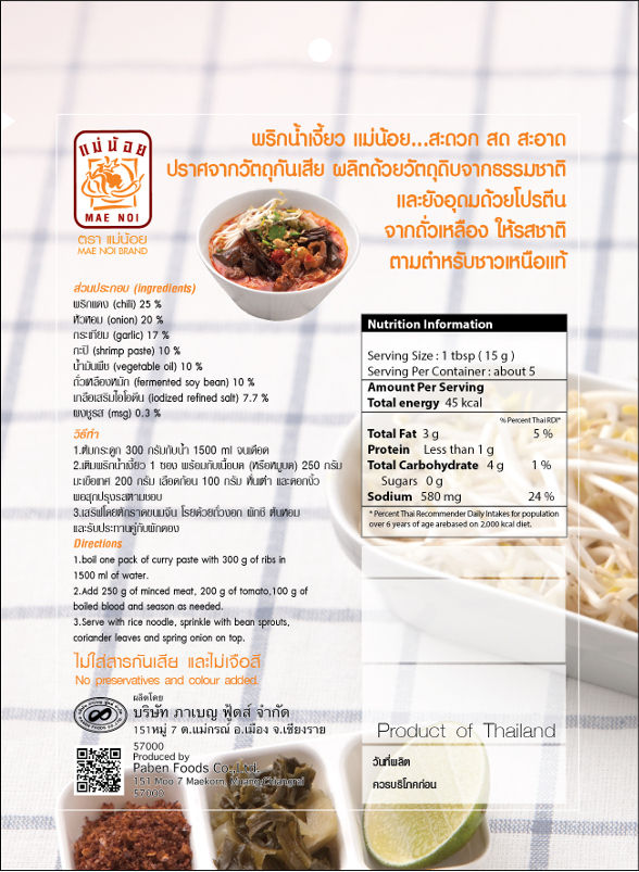 ภาพขนาดย่อ: Mae Noi Chili Bean Paste 500g.