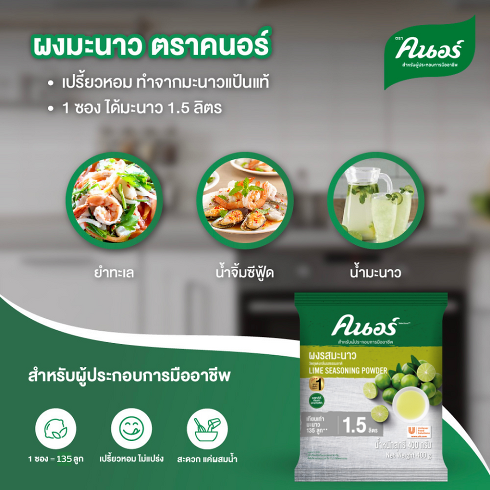 ภาพขนาดย่อ: Knorr Lime Seasoning Powder 400g.