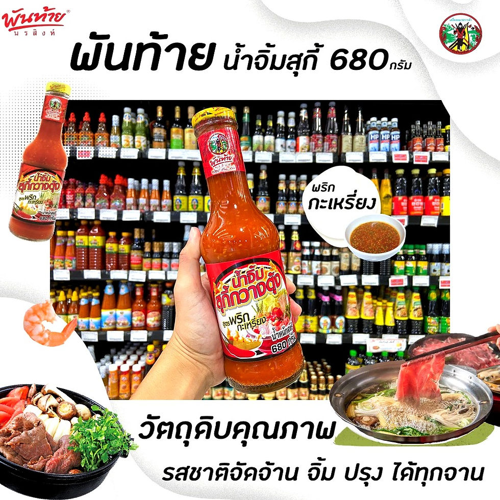 ภาพขนาดย่อ: Pantai Norasingh Cantonese Suki Sauce Karen Chili Recipe 680ml.