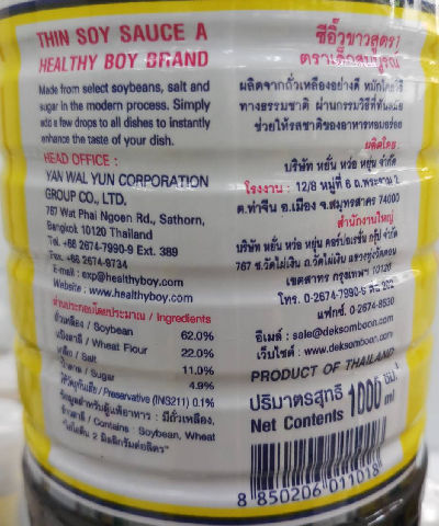 ภาพขนาดย่อ: Healthy Boy Brand Thin Soy Sauce A 1000ml.