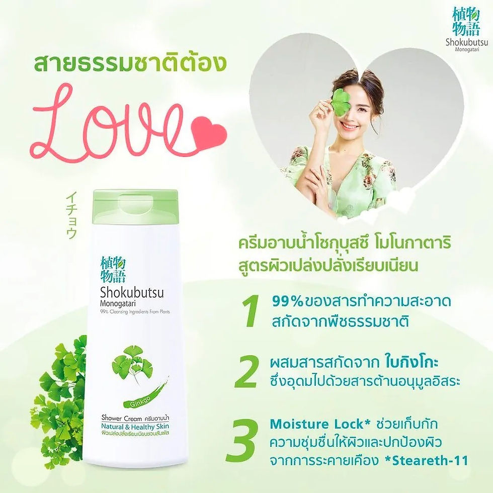 ภาพขนาดย่อ: Shokubutsu Monogatari Ginkgo Shower Cream 200ml.