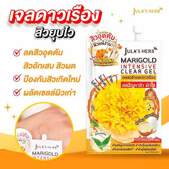 ภาพขนาดย่อ: Jula's Herb Marigold Intensive Clear Gel 8ml.
