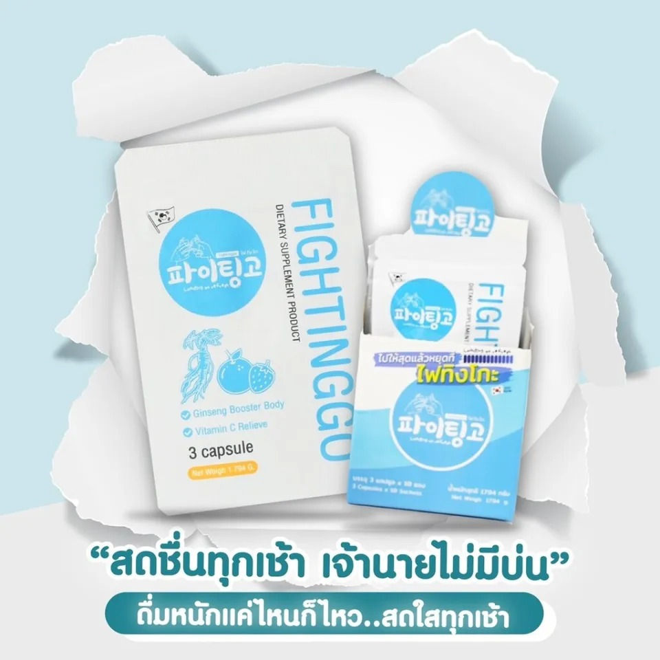ภาพขนาดย่อ: Fightinggo Anti Hangover 3capsules.