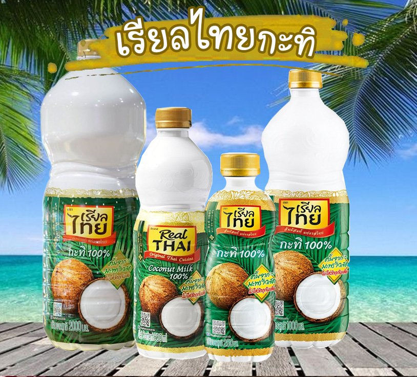 ภาพขนาดย่อ: Real Thai 100% Coconut Milk 250ml.