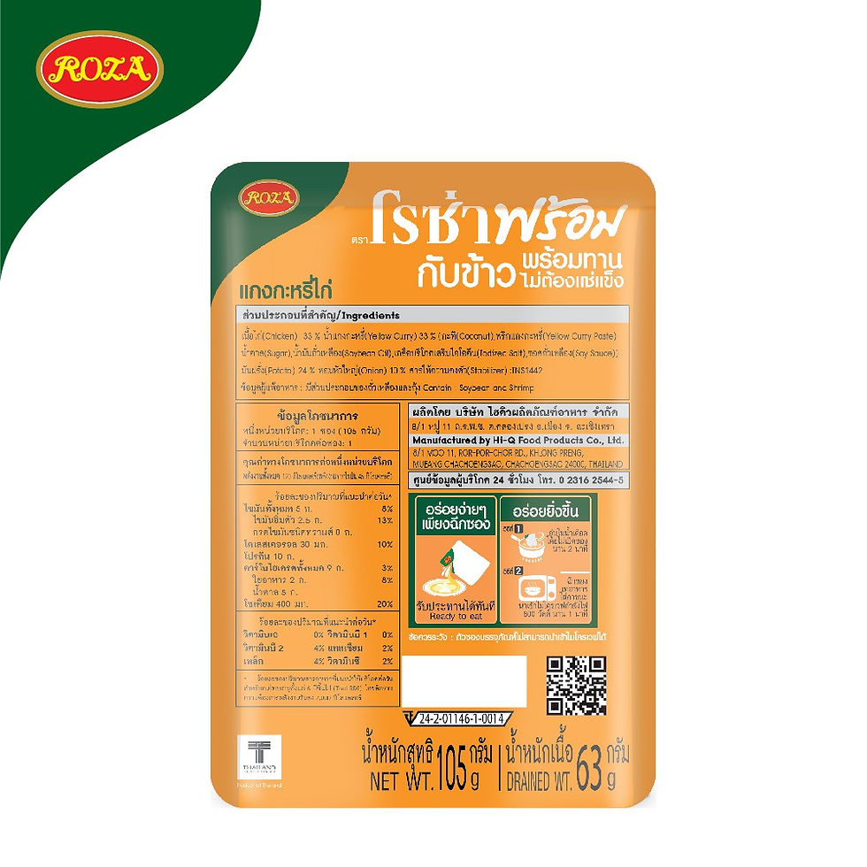 ภาพขนาดย่อ: Roza Prompt Ready to Eat Chicken Yellow Curry 105g.