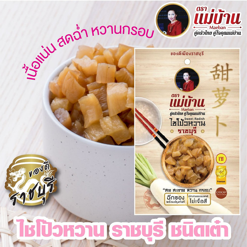 ภาพขนาดย่อ: MaeBan Sweet Radish (Dice) 200g.