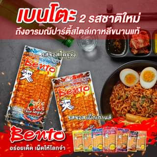 Thumbnail: Bento Squid Seafood Snack Spicy Korean Sauce Flavoured 18g.