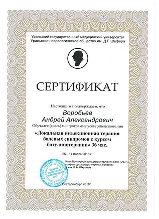 сертификат ботулино.jpeg