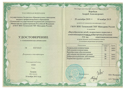 удостов вертеб.jpeg