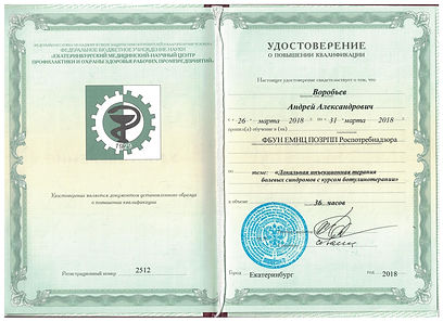 удостов ботулино.jpeg