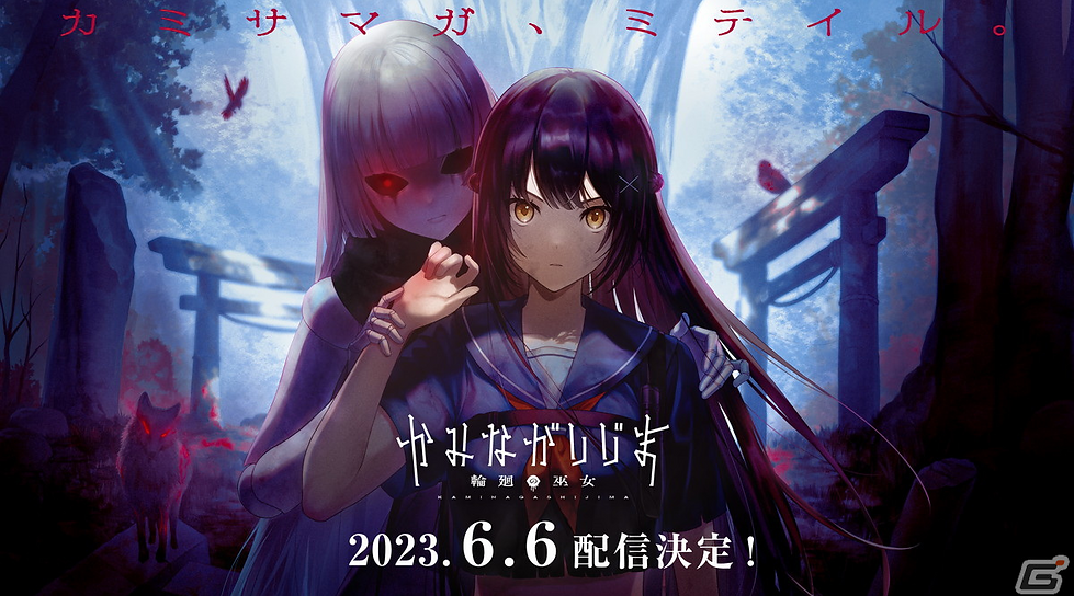 かみながしじま.png