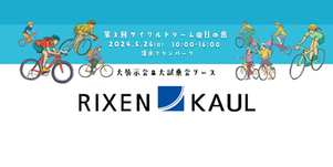 【2024出展情報】RIXEN&KAULさん