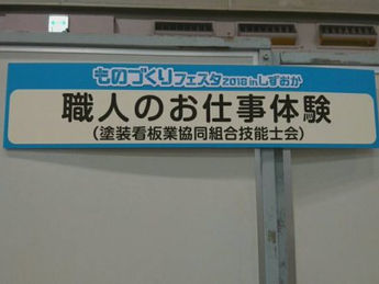 ものづくりフェスタ